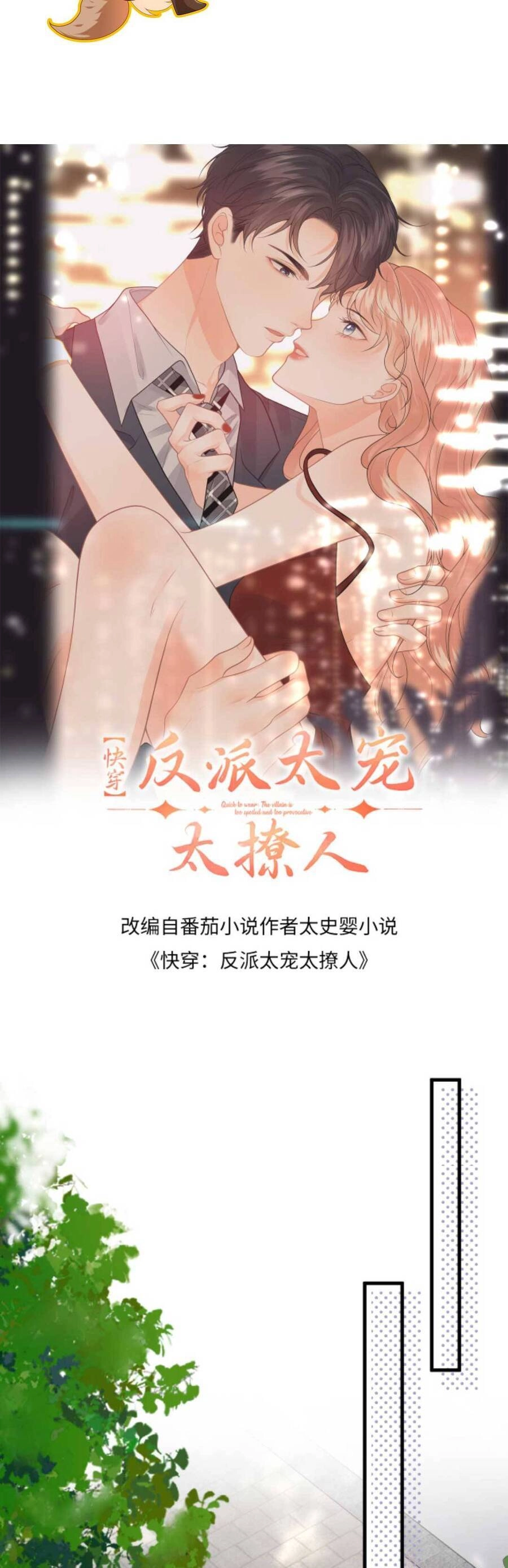 Xuyên Nhanh : Nhân Vật Phản Diện Quá Nuông Chiều Ta Chapter 133 - 4