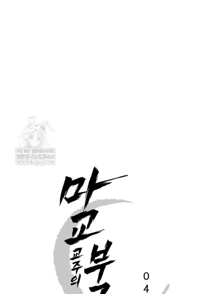 Vợ Tôi Là Giáo Chủ Ma Giáo Chapter 40 - 25