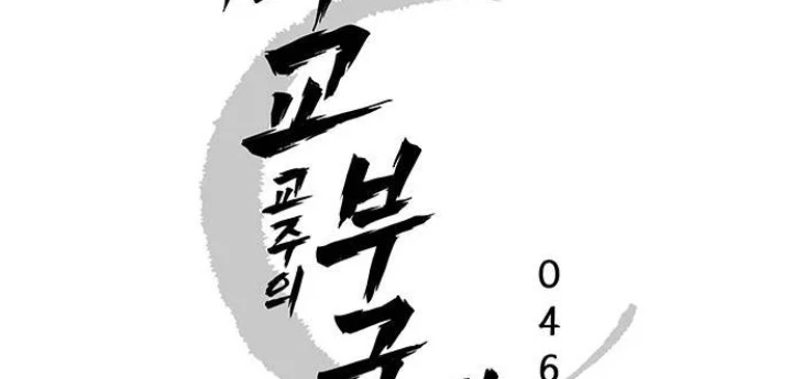 Vợ Tôi Là Giáo Chủ Ma Giáo Chapter 43 - 26