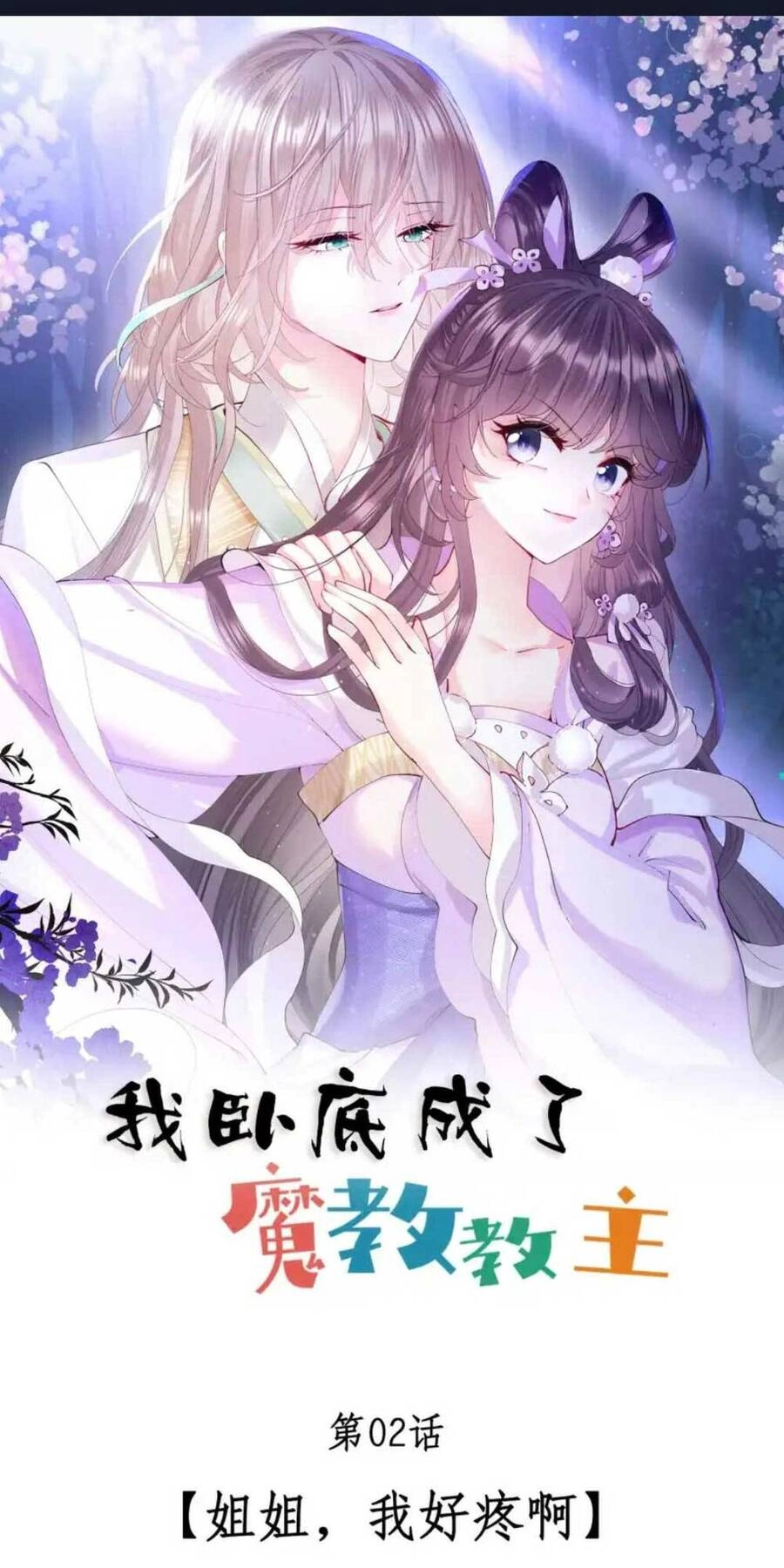 Ta Nằm Vùng Rồi Trở Thành Giáo Chủ Ma Giáo Chapter 2 - 4