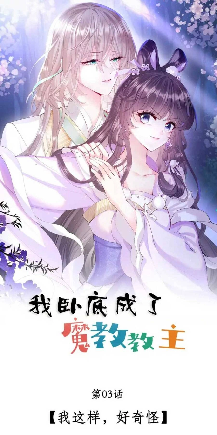 Ta Nằm Vùng Rồi Trở Thành Giáo Chủ Ma Giáo Chapter 3 - 4