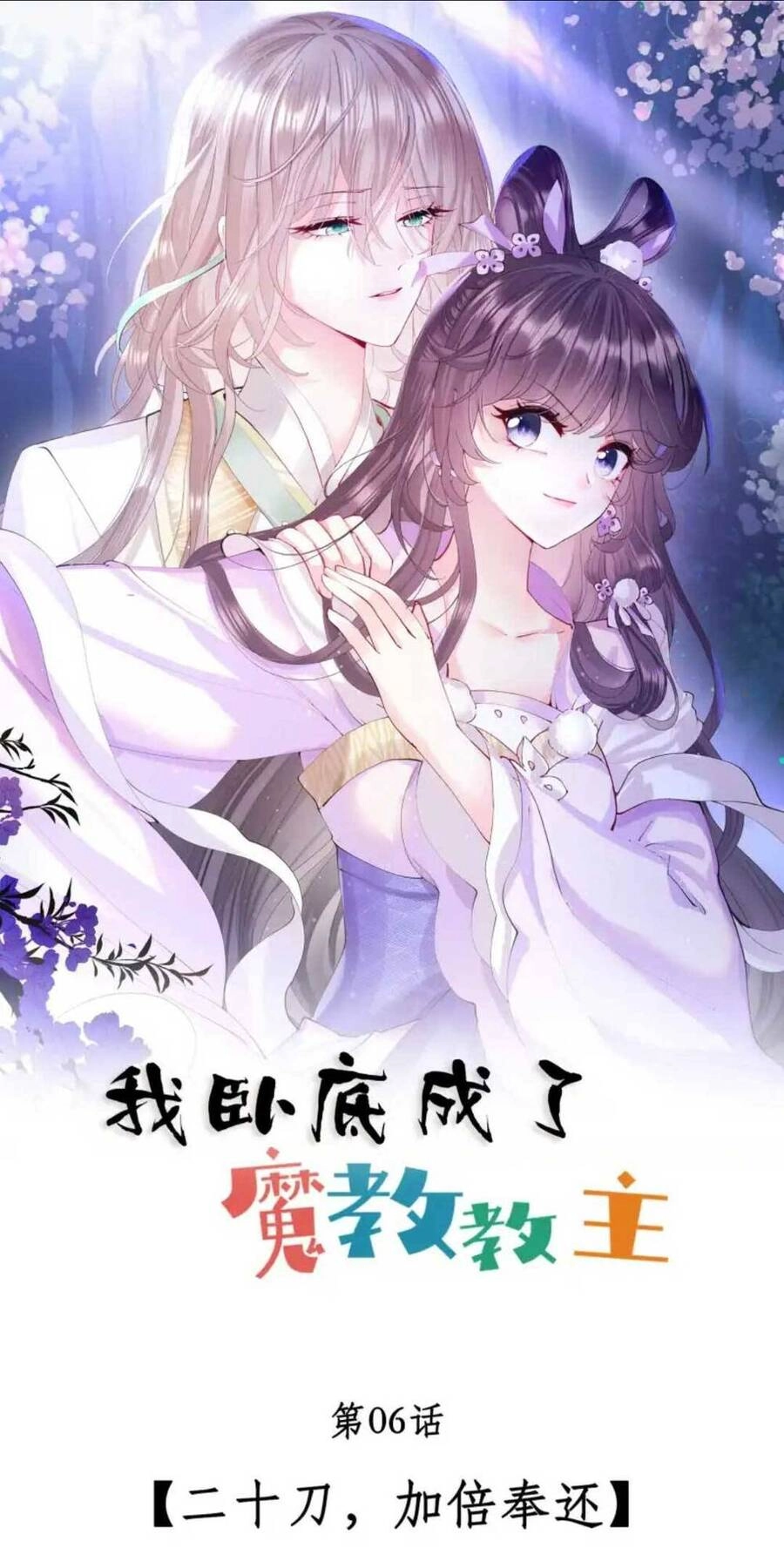 Ta Nằm Vùng Rồi Trở Thành Giáo Chủ Ma Giáo Chapter 6 - 4