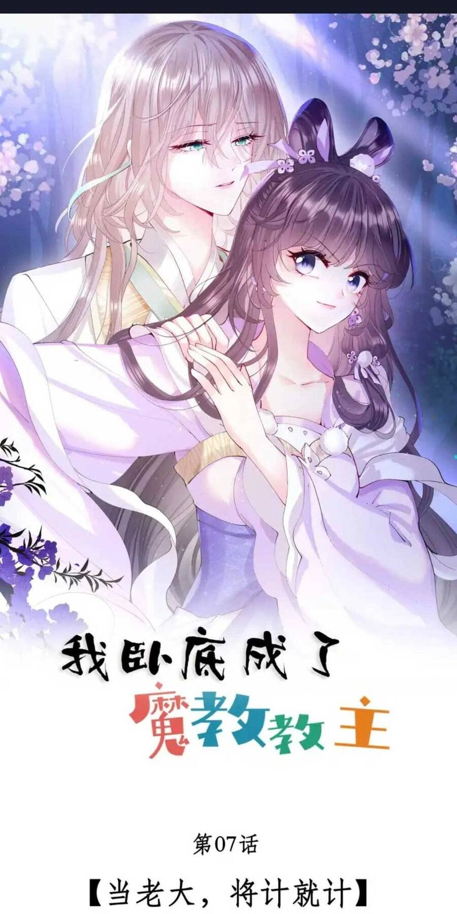 Ta Nằm Vùng Rồi Trở Thành Giáo Chủ Ma Giáo Chapter 7 - 4