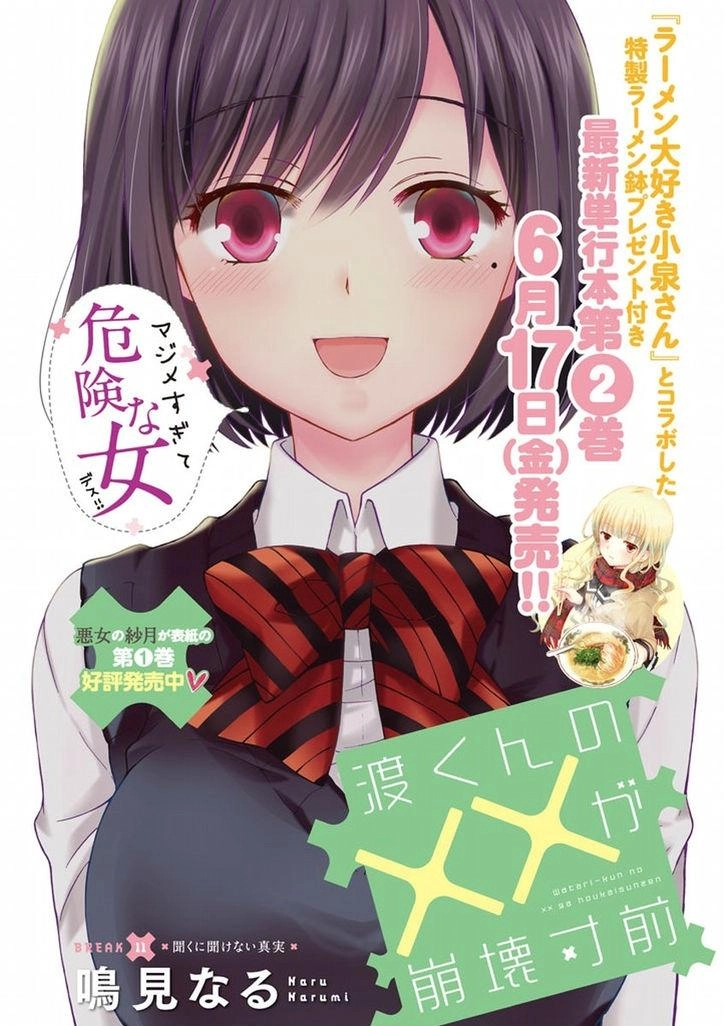 Watari-Kun No Xx Ga Houkai Sunzen Chapter 14 - 3