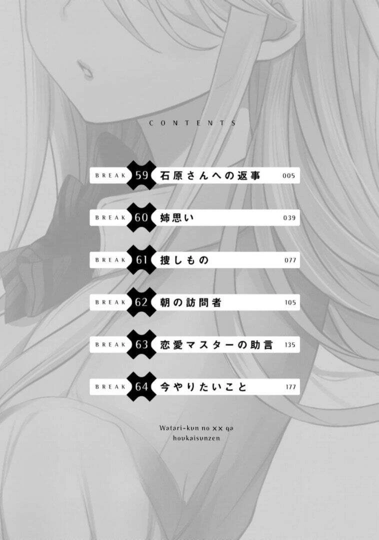 Watari-Kun No Xx Ga Houkai Sunzen Chapter 62 - 5