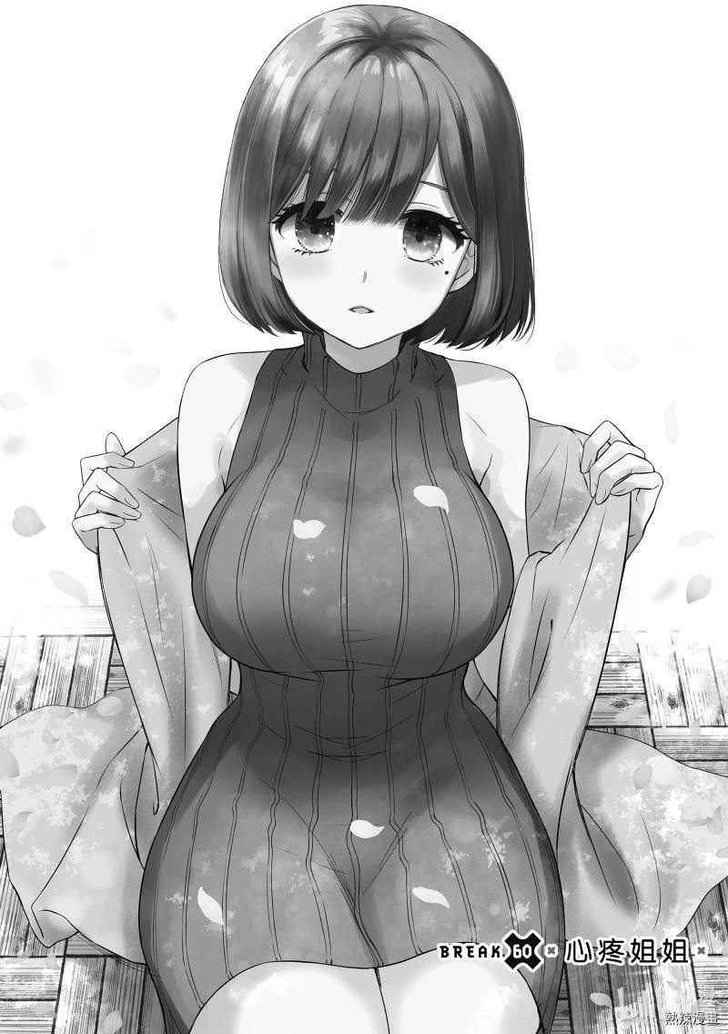 Watari-Kun No Xx Ga Houkai Sunzen Chapter 63 - 4