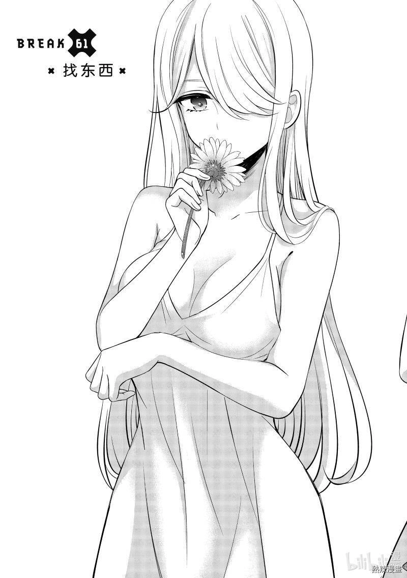 Watari-Kun No Xx Ga Houkai Sunzen Chapter 64 - 8