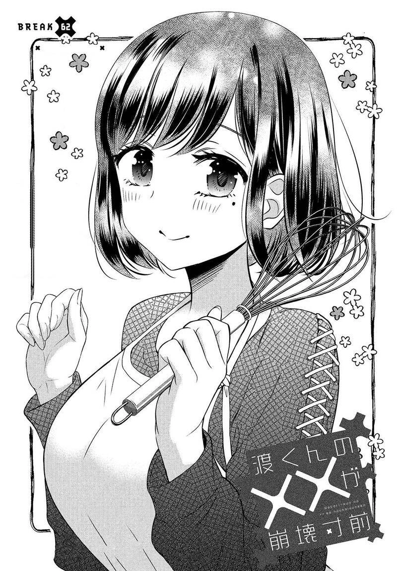 Watari-Kun No Xx Ga Houkai Sunzen Chapter 65 - 4