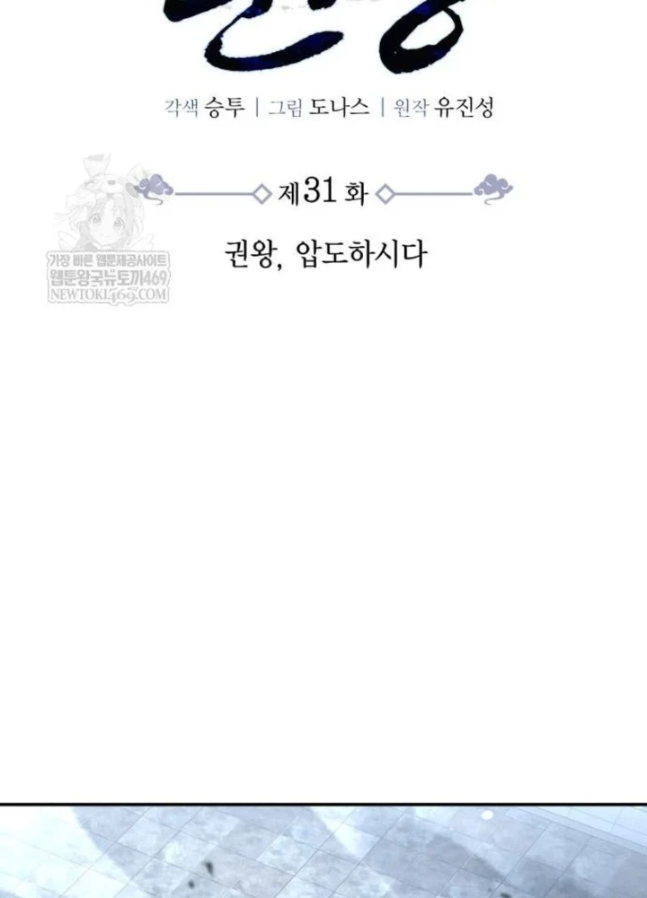 Sự Trở Lại Của Quyền Vương Chapter 31 - 63