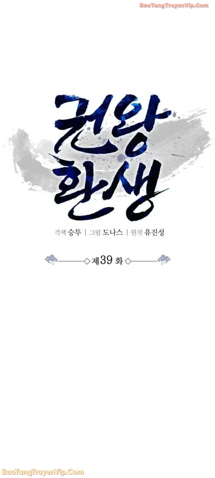 Sự Trở Lại Của Quyền Vương Chapter 39 - 13