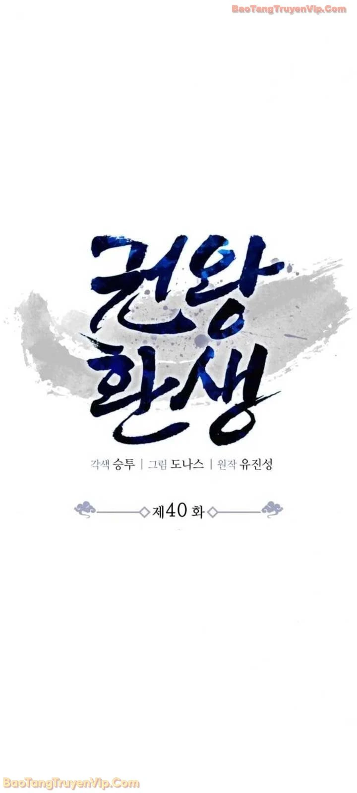 Sự Trở Lại Của Quyền Vương Chapter 40 - 11