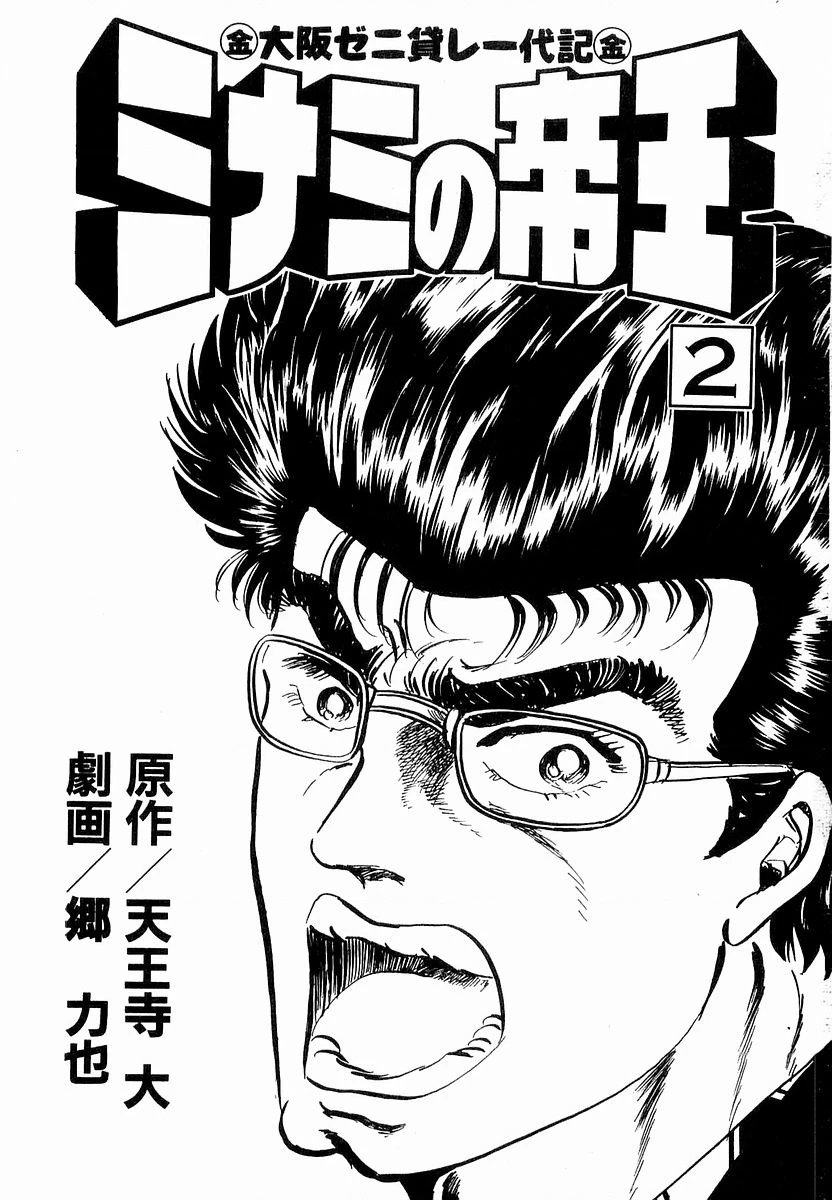 Hoàng Đế Minami Chapter 9 - 4