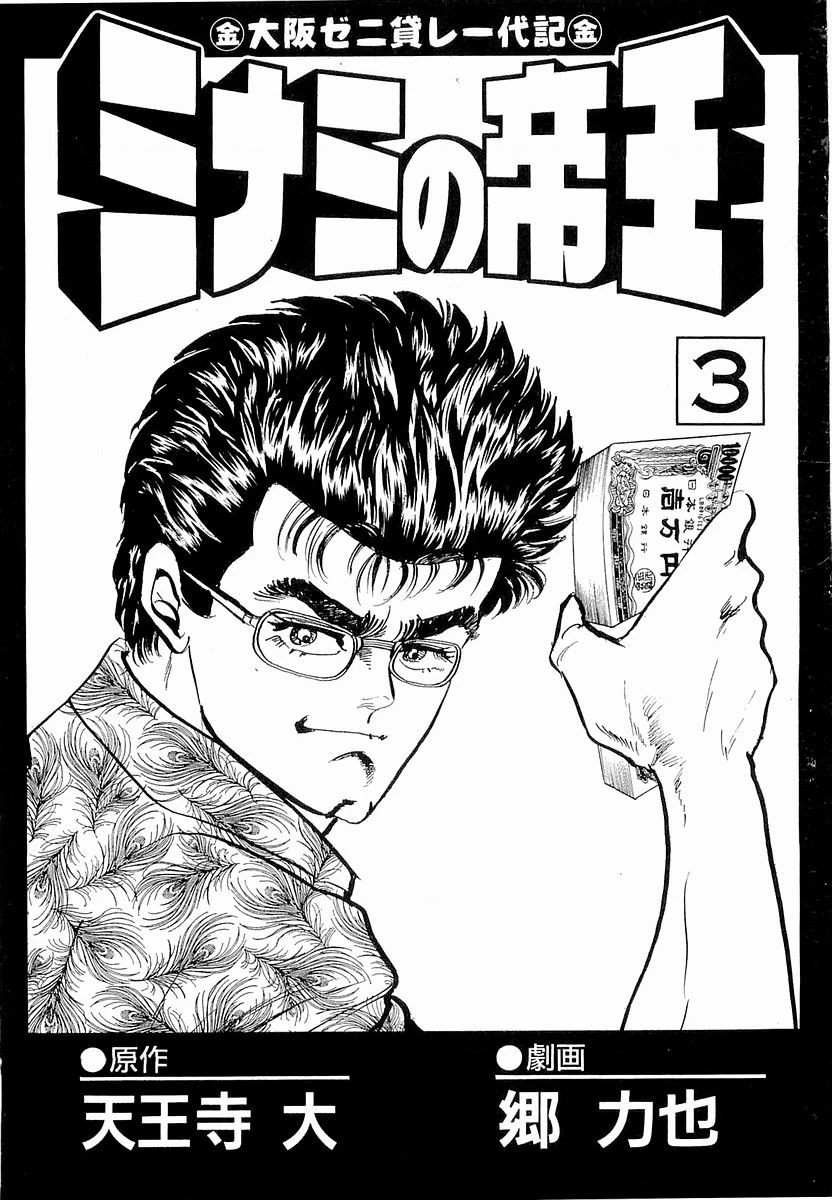 Hoàng Đế Minami Chapter 19 - 4