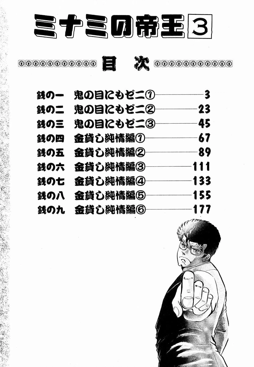 Hoàng Đế Minami Chapter 19 - 5