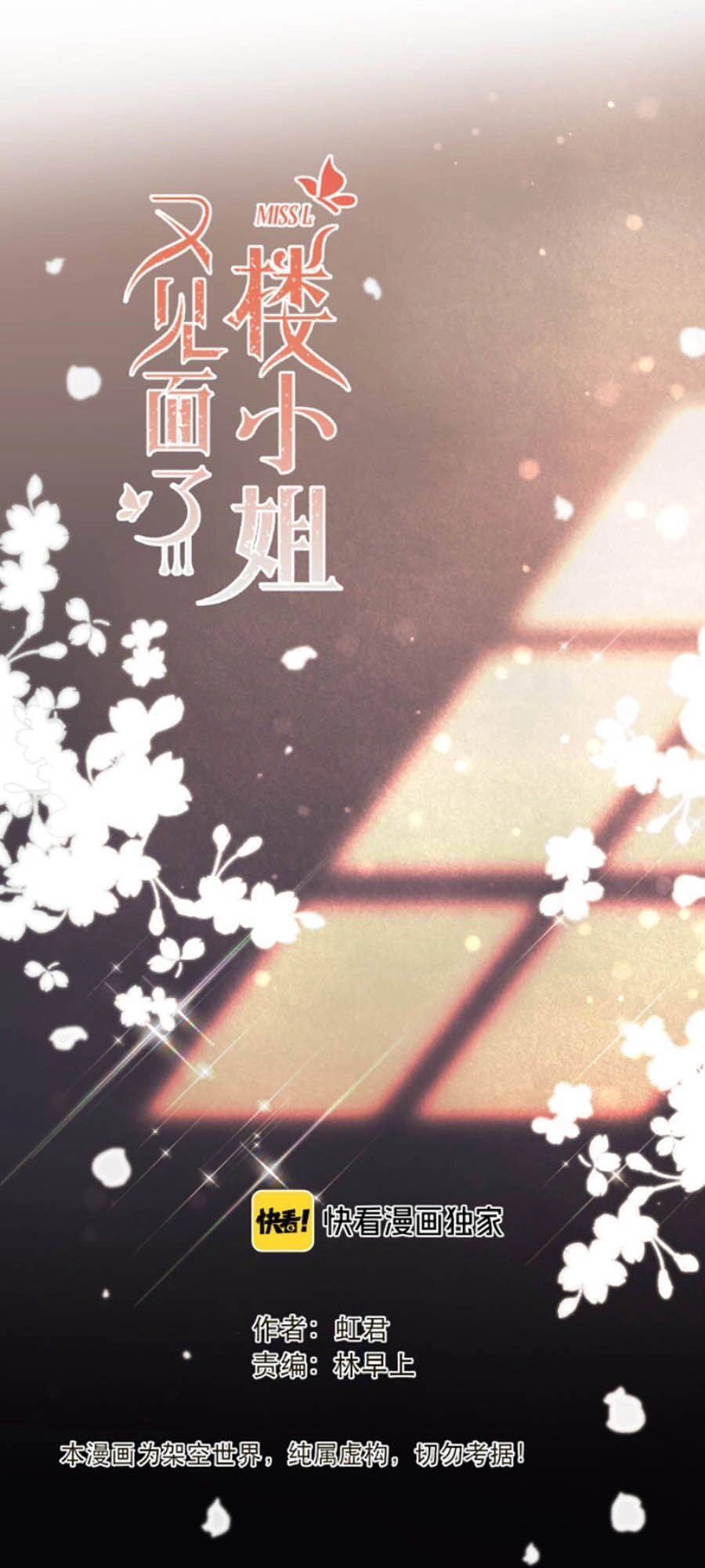 Lâu Tiểu Thư, Lại Gặp Nhau Rồi Chapter 36 - 2