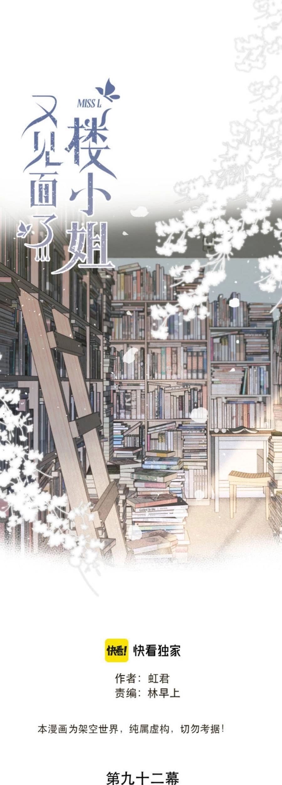 Lâu Tiểu Thư, Lại Gặp Nhau Rồi Chapter 92 - 2