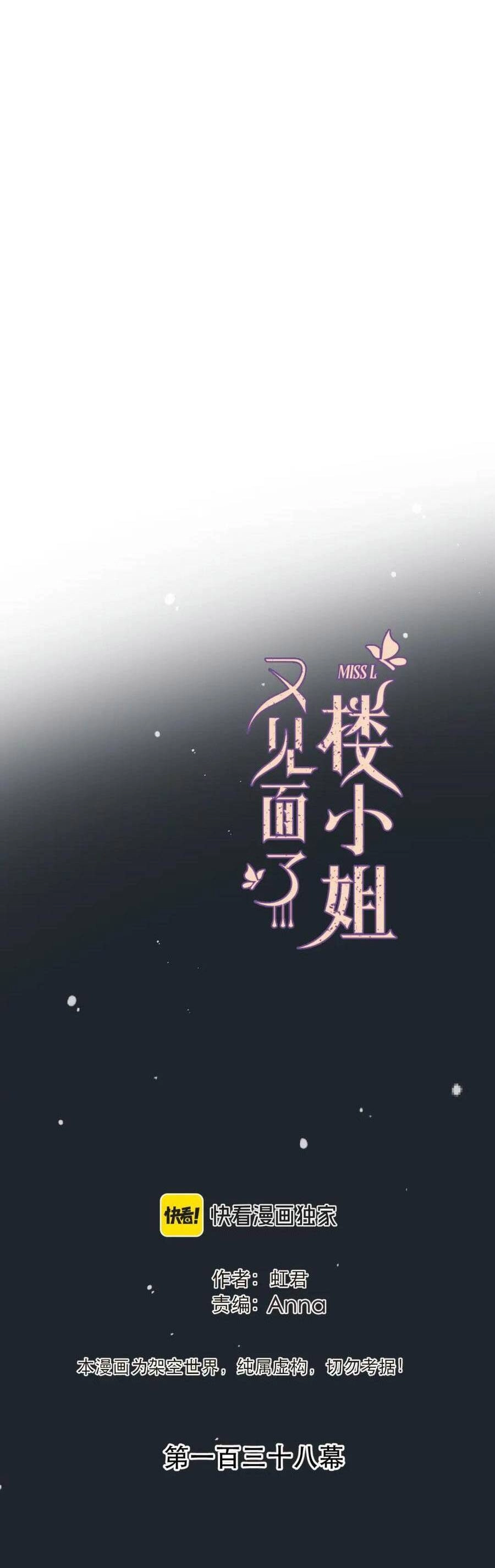 Lâu Tiểu Thư, Lại Gặp Nhau Rồi Chapter 138 - 5