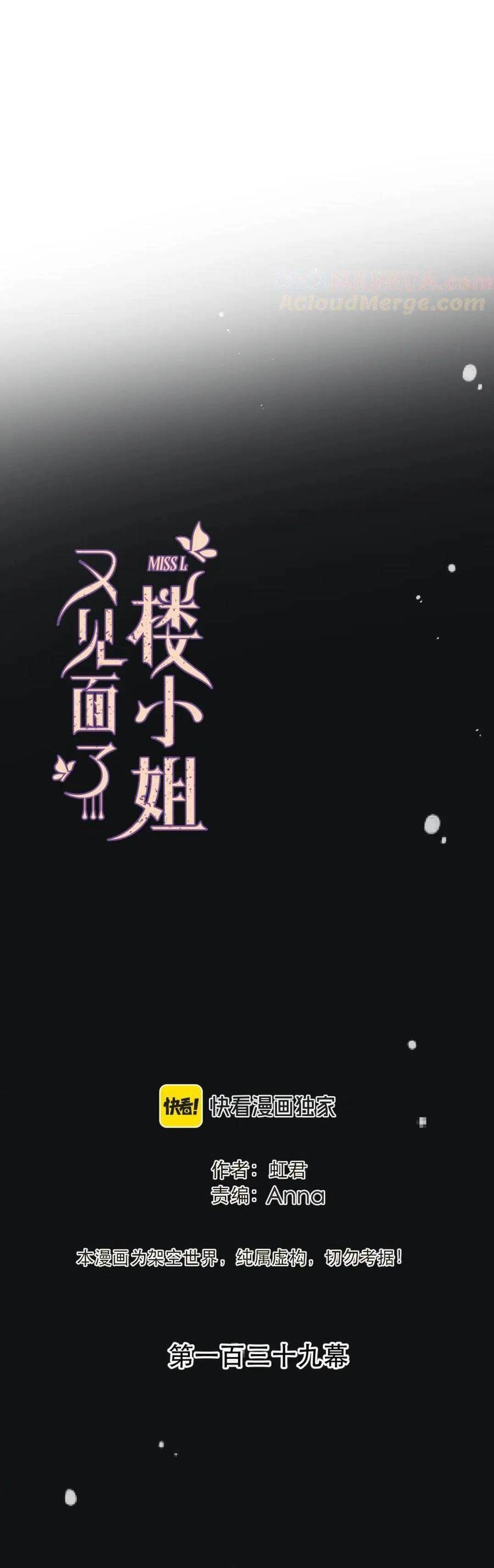 Lâu Tiểu Thư, Lại Gặp Nhau Rồi Chapter 139 - 5