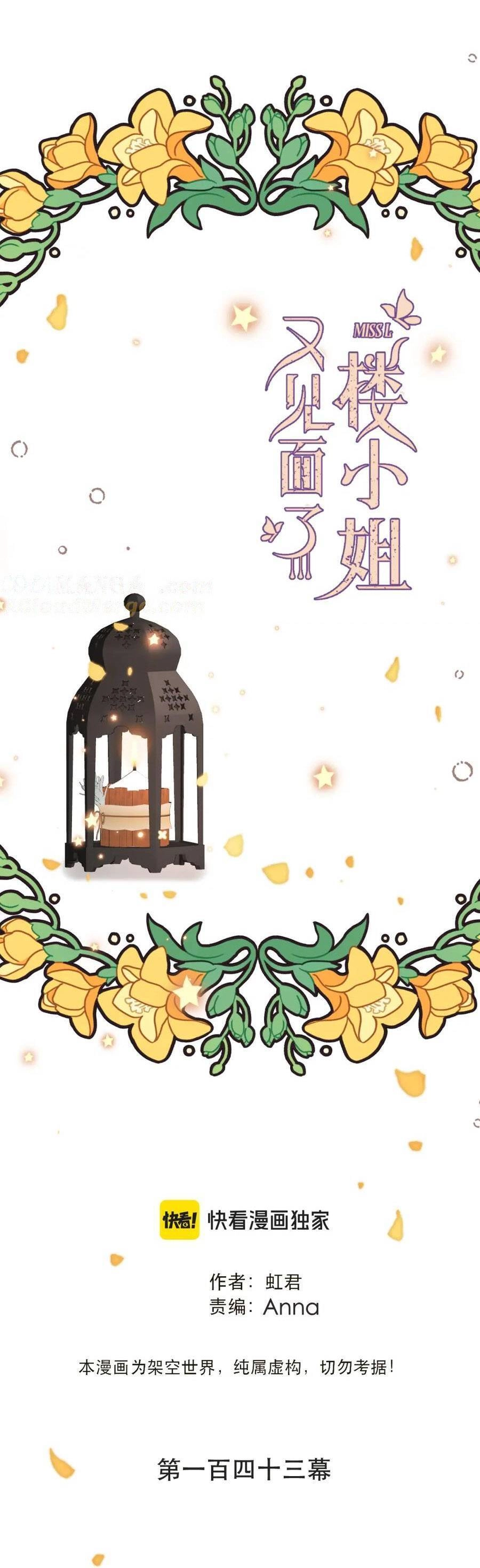 Lâu Tiểu Thư, Lại Gặp Nhau Rồi Chapter 143 - 2