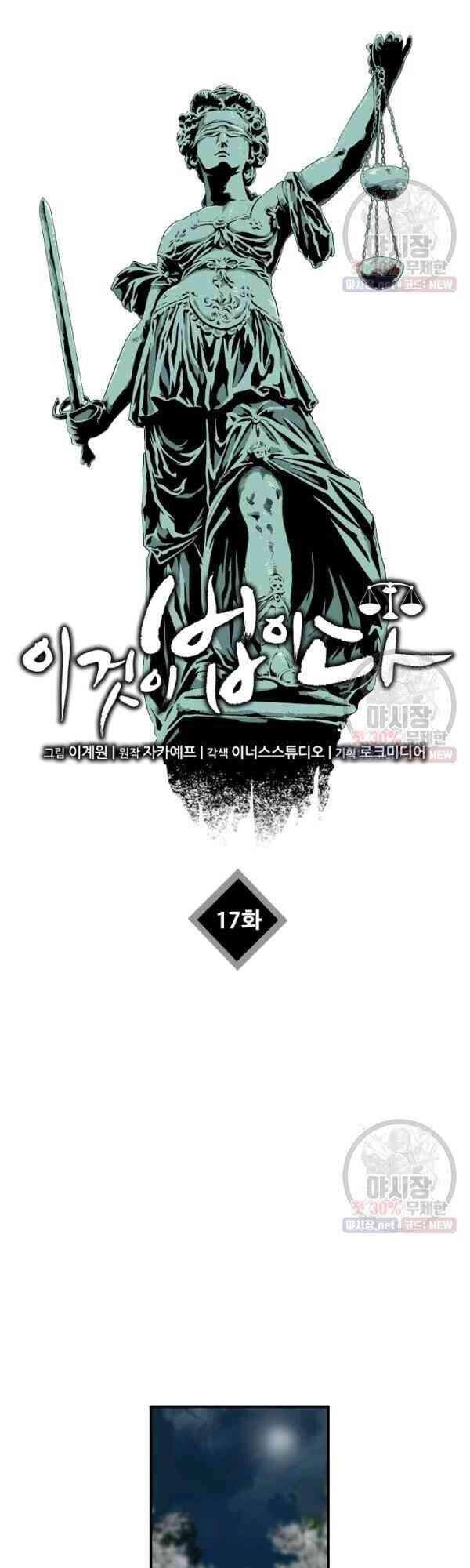 Đây Là Luật Chapter 17 - 27