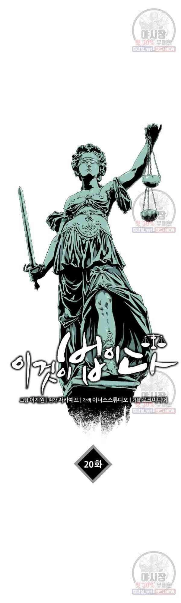 Đây Là Luật Chapter 20 - 13