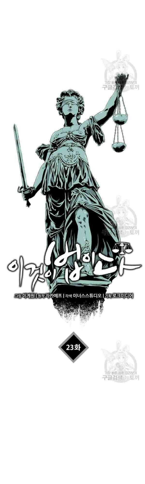 Đây Là Luật Chapter 23 - 14