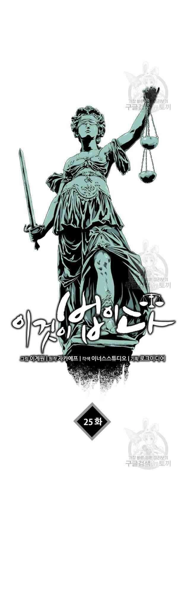 Đây Là Luật Chapter 25 - 18