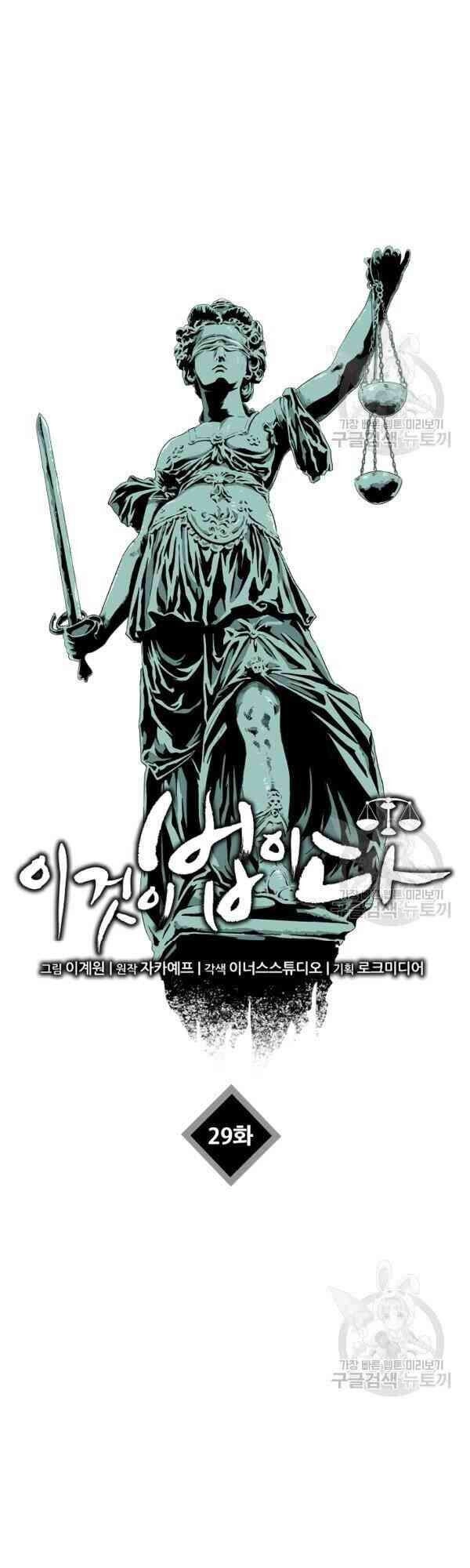 Đây Là Luật Chapter 29 - 30