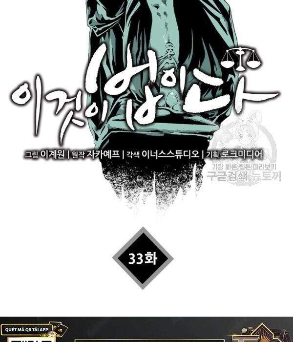 Đây Là Luật Chapter 33 - 2