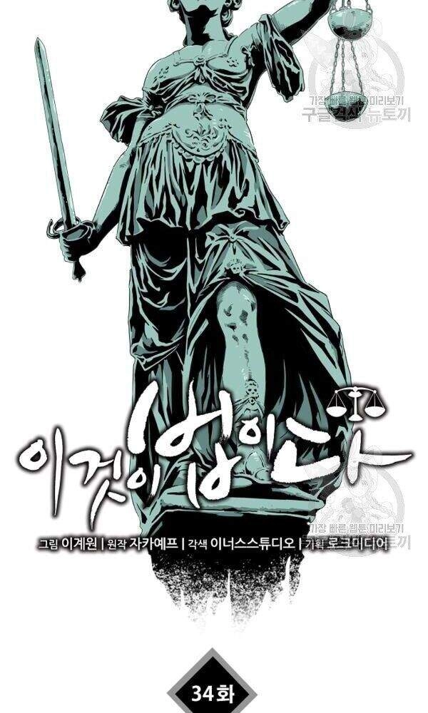 Đây Là Luật Chapter 34 - 2