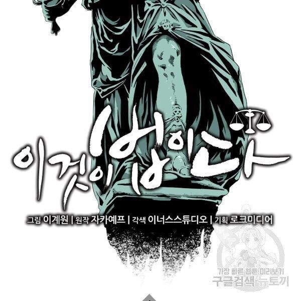 Đây Là Luật Chapter 37 - 4