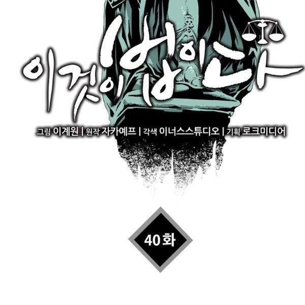 Đây Là Luật Chapter 40 - 82