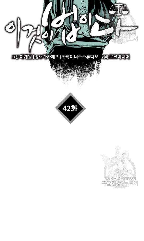 Đây Là Luật Chapter 42 - 59