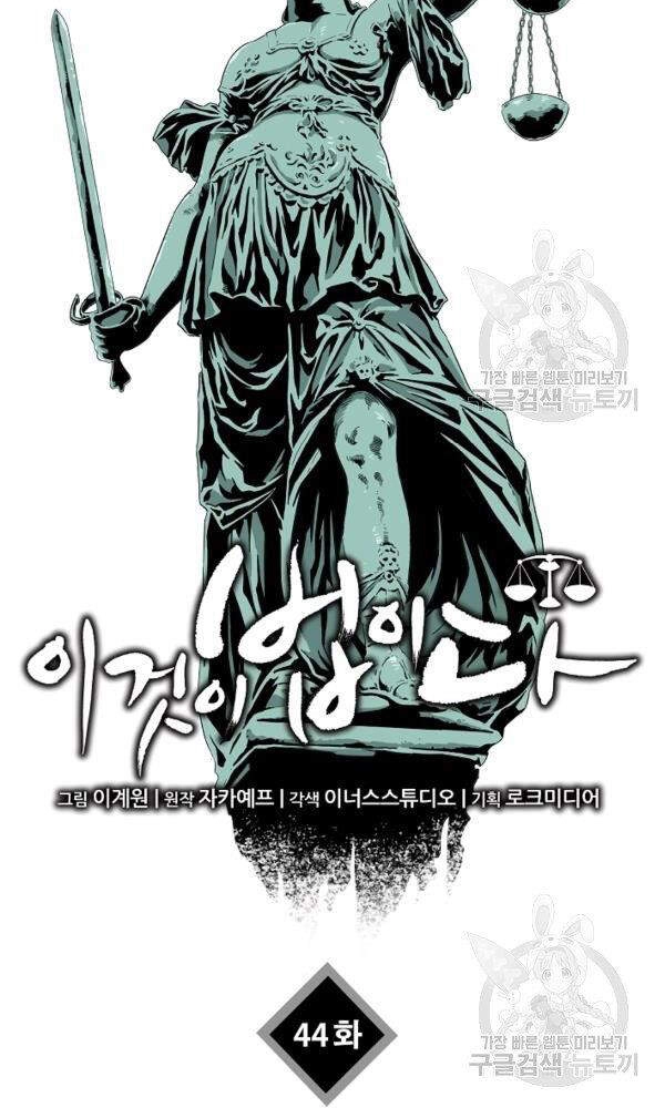 Đây Là Luật Chapter 44 - 69