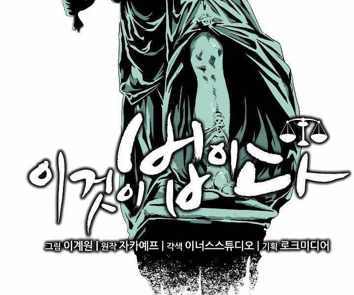 Đây Là Luật Chapter 49 - 103