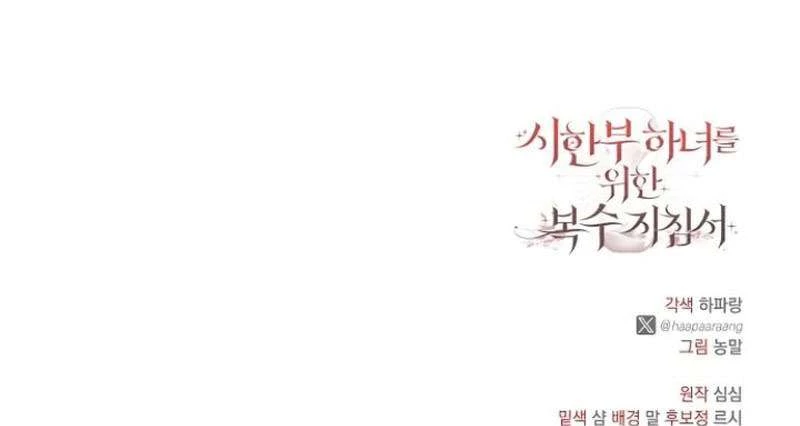 Hướng Dẫn Trả Thù Cho Cô Hầu Gái Mắc Bệnh Nan Y Chapter 33 - 131