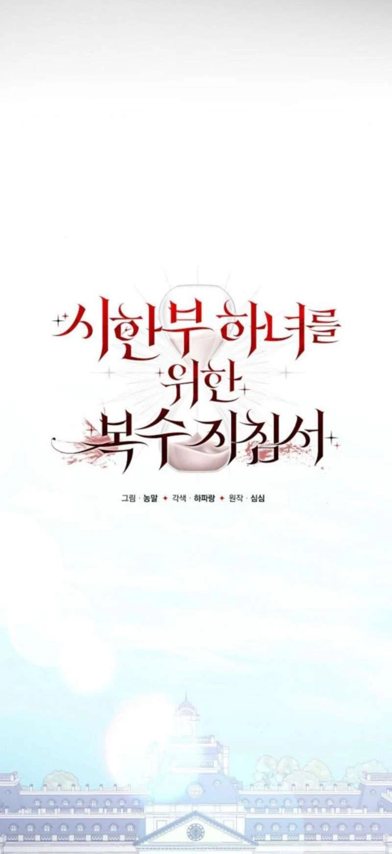 Hướng Dẫn Trả Thù Cho Cô Hầu Gái Mắc Bệnh Nan Y Chapter  45 - 6