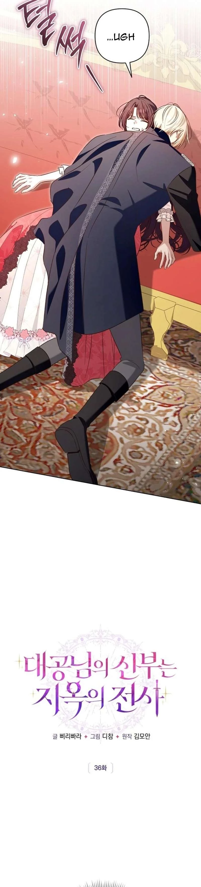 Cô Dâu Của Đại Công Tước Là Chiến Binh Địa Ngục Chapter 36 - 7