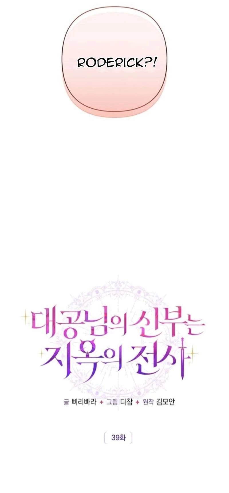 Cô Dâu Của Đại Công Tước Là Chiến Binh Địa Ngục Chapter 39 - 10