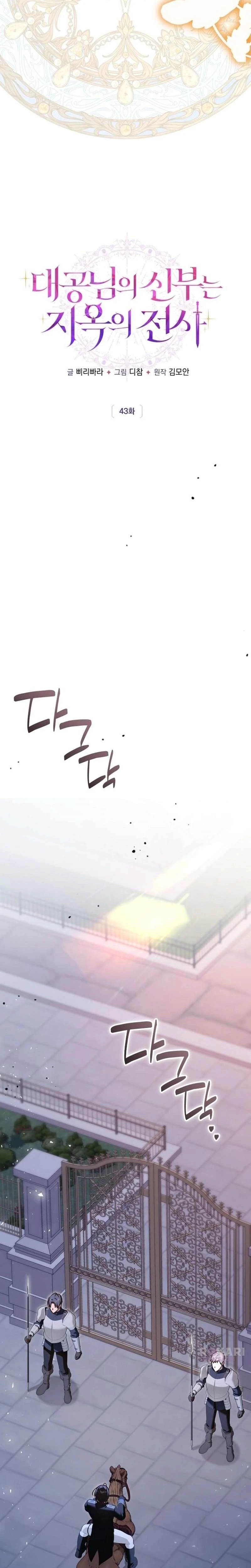 Cô Dâu Của Đại Công Tước Là Chiến Binh Địa Ngục Chapter 43 - 35