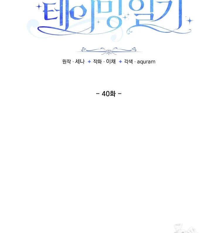 Nhật Ký Thuần Hóa Của Linh Sư Cấp S Chapter 40 - 8