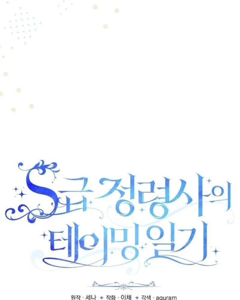 Nhật Ký Thuần Hóa Của Linh Sư Cấp S Chapter 48 - 11