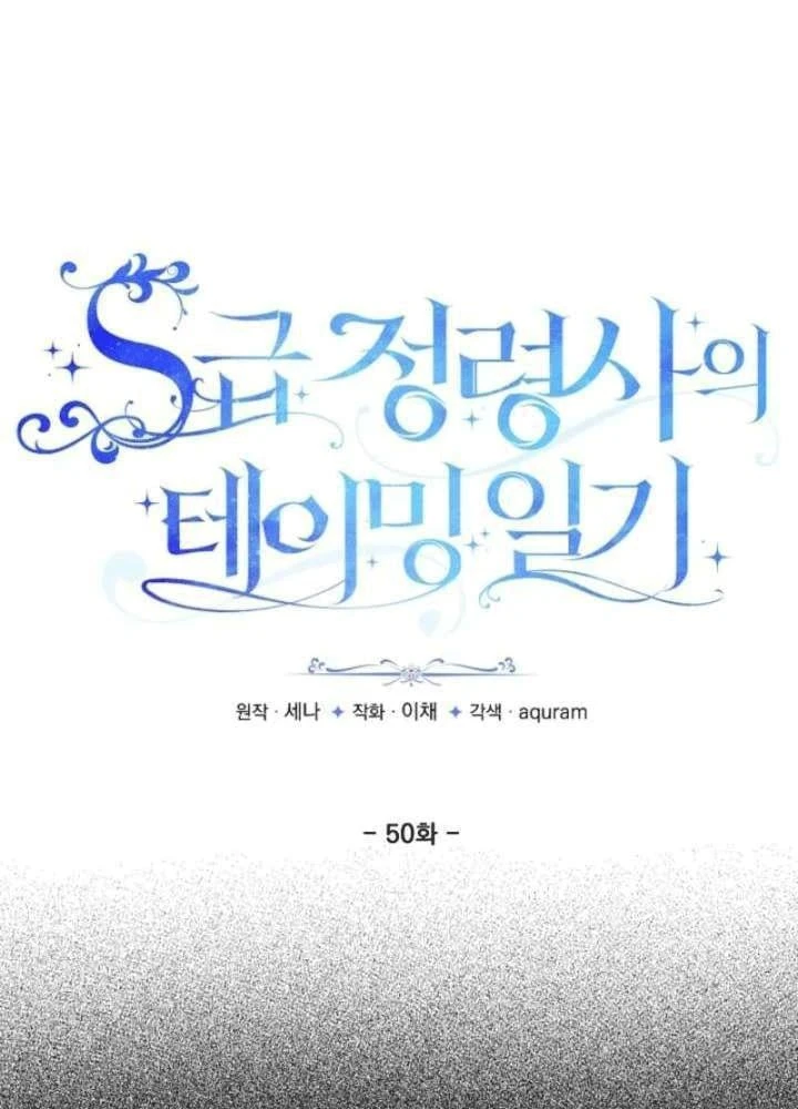 Nhật Ký Thuần Hóa Của Linh Sư Cấp S Chapter 50 - 33