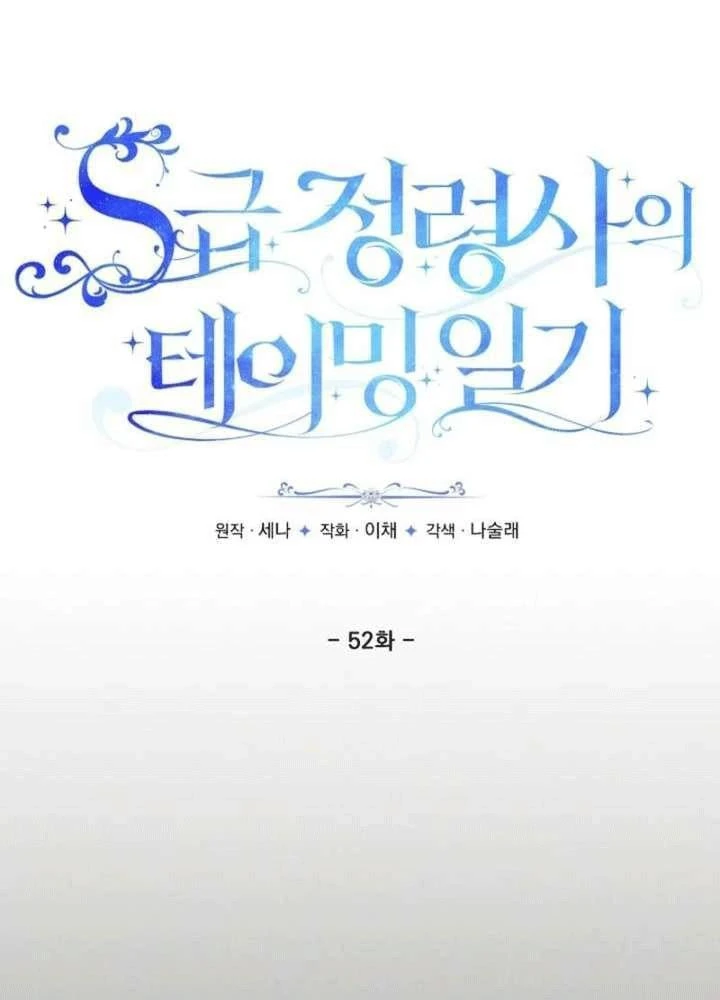 Nhật Ký Thuần Hóa Của Linh Sư Cấp S Chapter 52 - 39