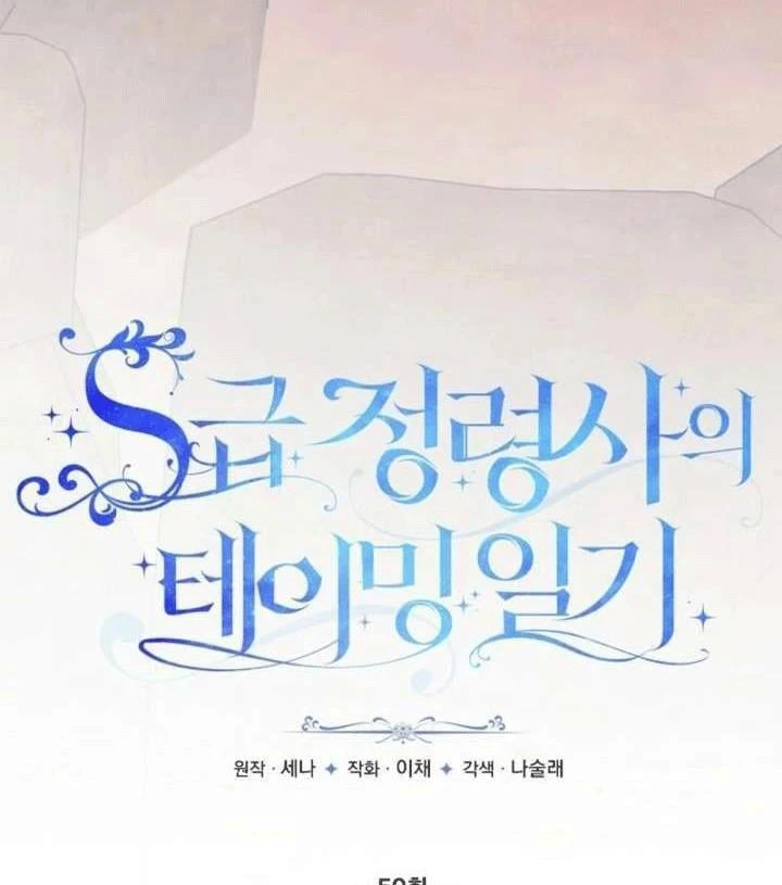 Nhật Ký Thuần Hóa Của Linh Sư Cấp S Chapter 59 - 44