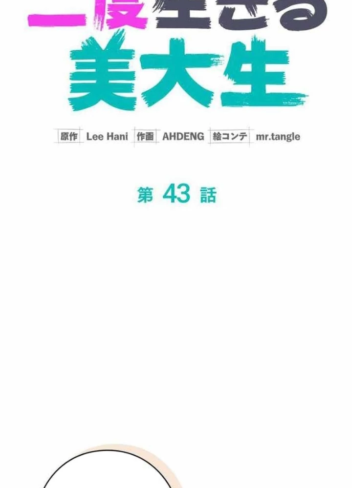 Sự tái sinh của nhà thiết kế tài ba Chapter 43 - 21