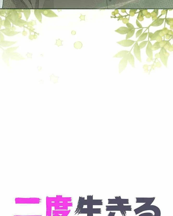 Sự tái sinh của nhà thiết kế tài ba Chapter 58 - 23