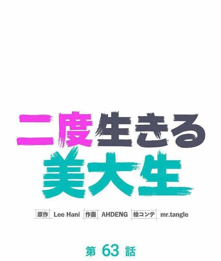 Sự tái sinh của nhà thiết kế tài ba Chapter 63 - 43