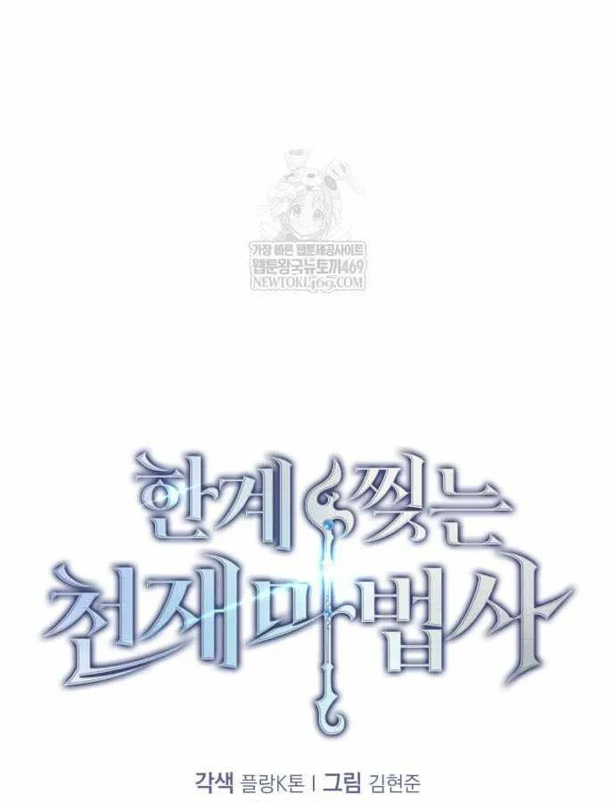 Pháp Sư Thiên Tài Phá Vỡ Giới Hạn Chapter 50 - 32