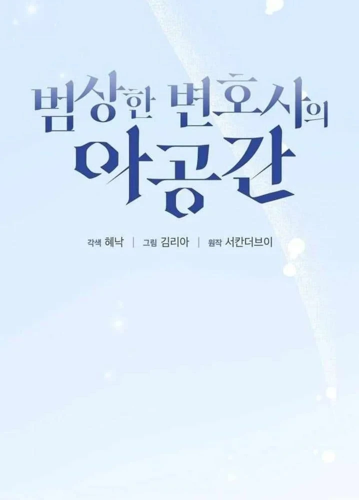 Không Gian Bí Mật Của Luật Sư Phi Thường Chapter 28 - 54